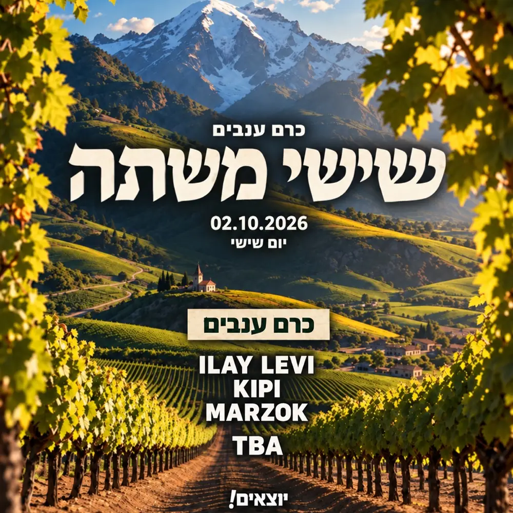 שישי משתה🥂|בכרם הענבים 🍇