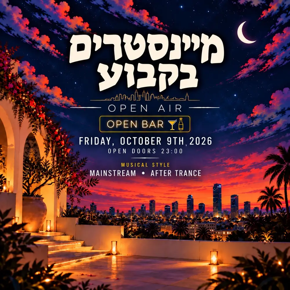 מיינסטרים בקבוע • בר חופשי // 09.10🍺
