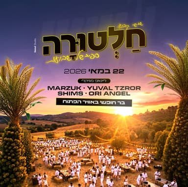 חלטורה שבועות בר חופשי // 22.5🌾