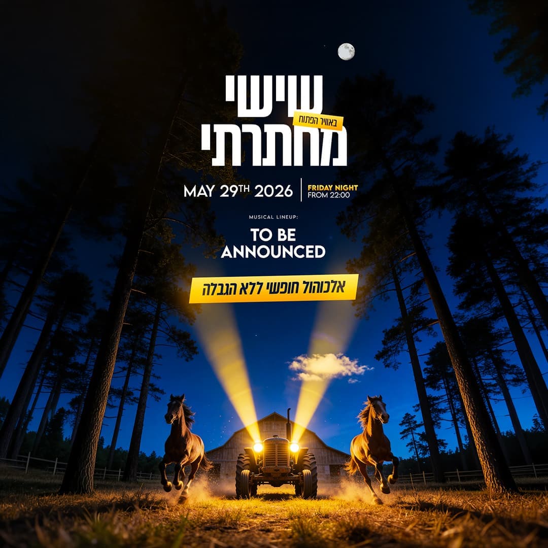 שישי מחתרתי🌘|אלכוהול חופשי🍺 שישי מחתרתי🌘|אלכוהול חופשי🍺