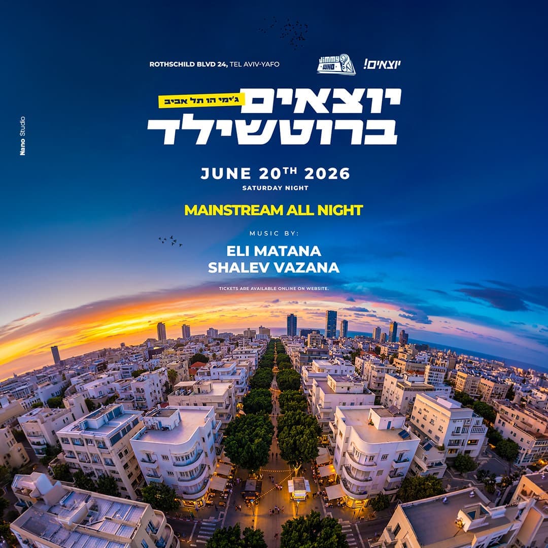 יוצאים ! ברוטשילד | מוצאש מיינסטרים💃🏼 יוצאים ! ברוטשילד | מוצאש מיינסטרים💃🏼