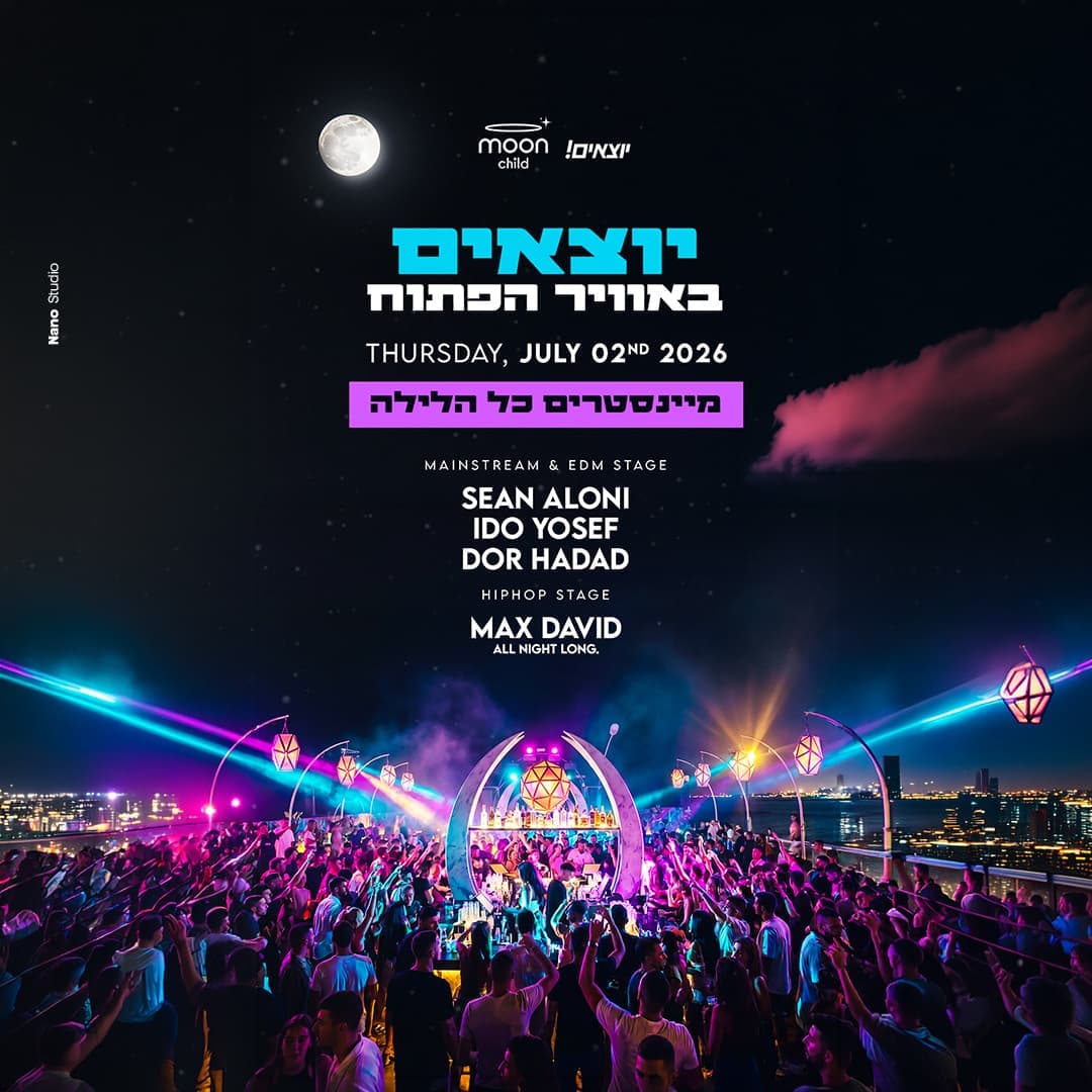 חמישי מיינסטרים • באוויר הפתוח 🌴 חמישי מיינסטרים • באוויר הפתוח 🌴