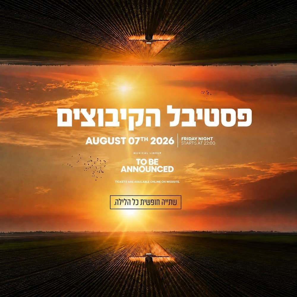 פסטיבל הקיבוצים - BA MESHEK🚜 פסטיבל הקיבוצים - BA MESHEK🚜