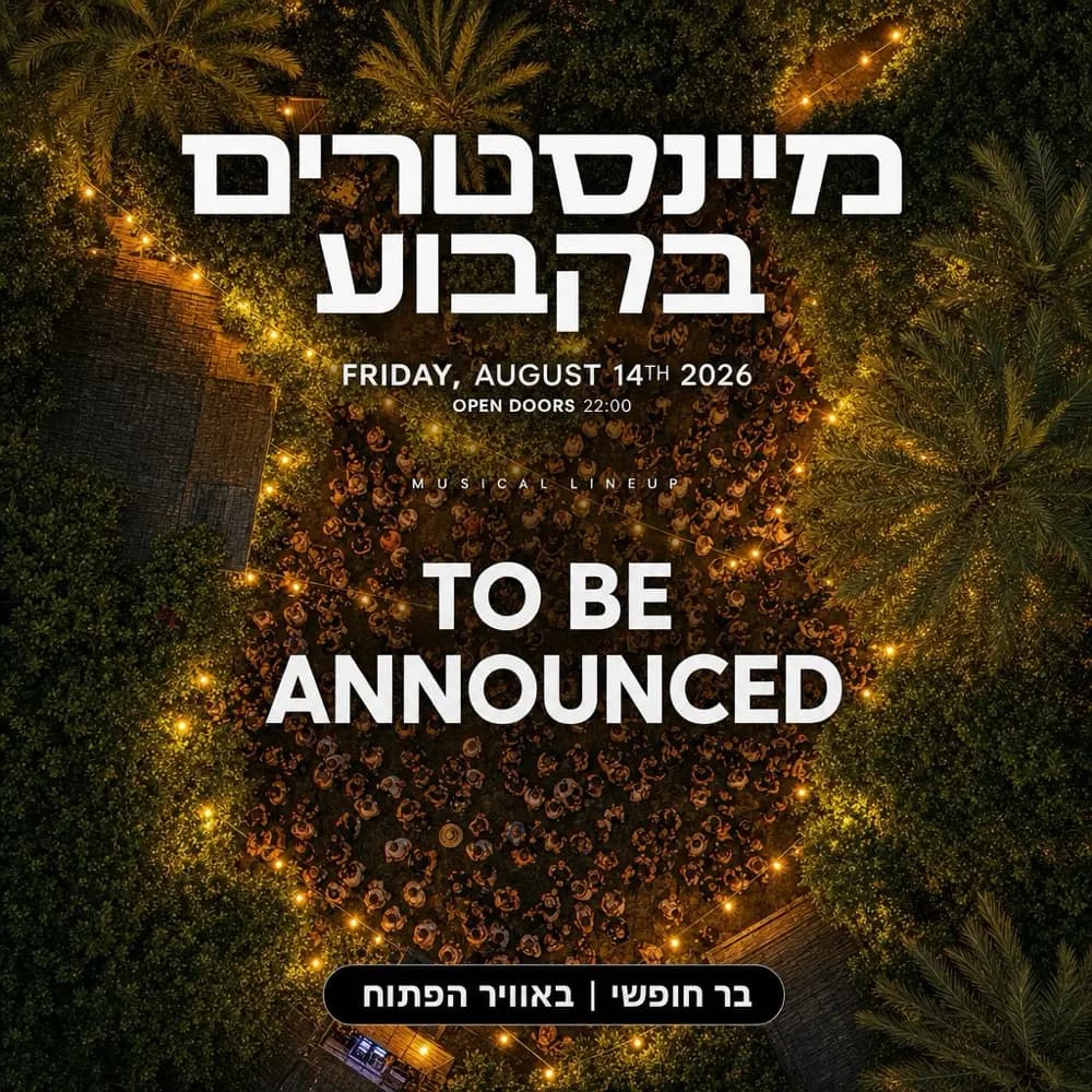 מיינסטרים בקבוע • בר חופשי // 14.8🍺 מיינסטרים בקבוע • בר חופשי // 14.8🍺