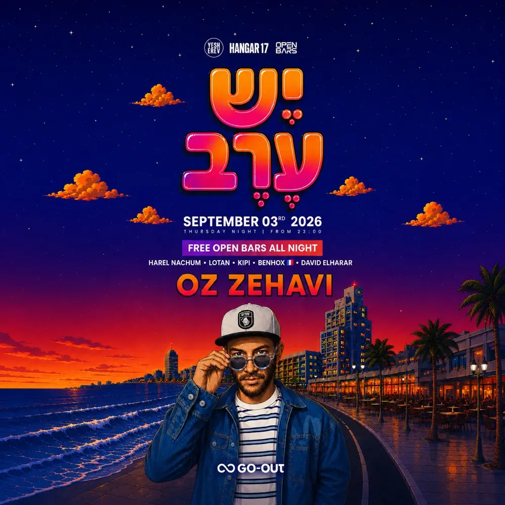 יֵשׁ עֶרֶב / עֶרֶב חֲמִישִּׁי - 03.09 יֵשׁ עֶרֶב / עֶרֶב חֲמִישִּׁי - 03.09