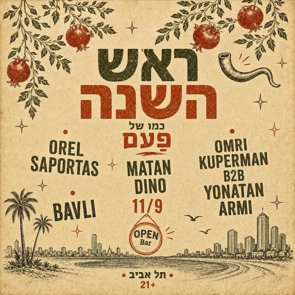 🍎ראש השנה - כְּמוֹ שֶׁל פַּעַם 🍯 🍎ראש השנה - כְּמוֹ שֶׁל פַּעַם 🍯