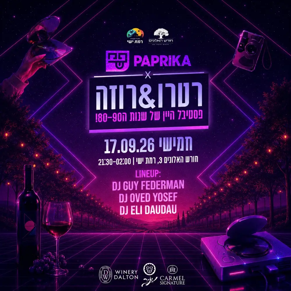 פסטיבל רטרו & רוזה , 17.9.26 פסטיבל רטרו & רוזה , 17.9.26