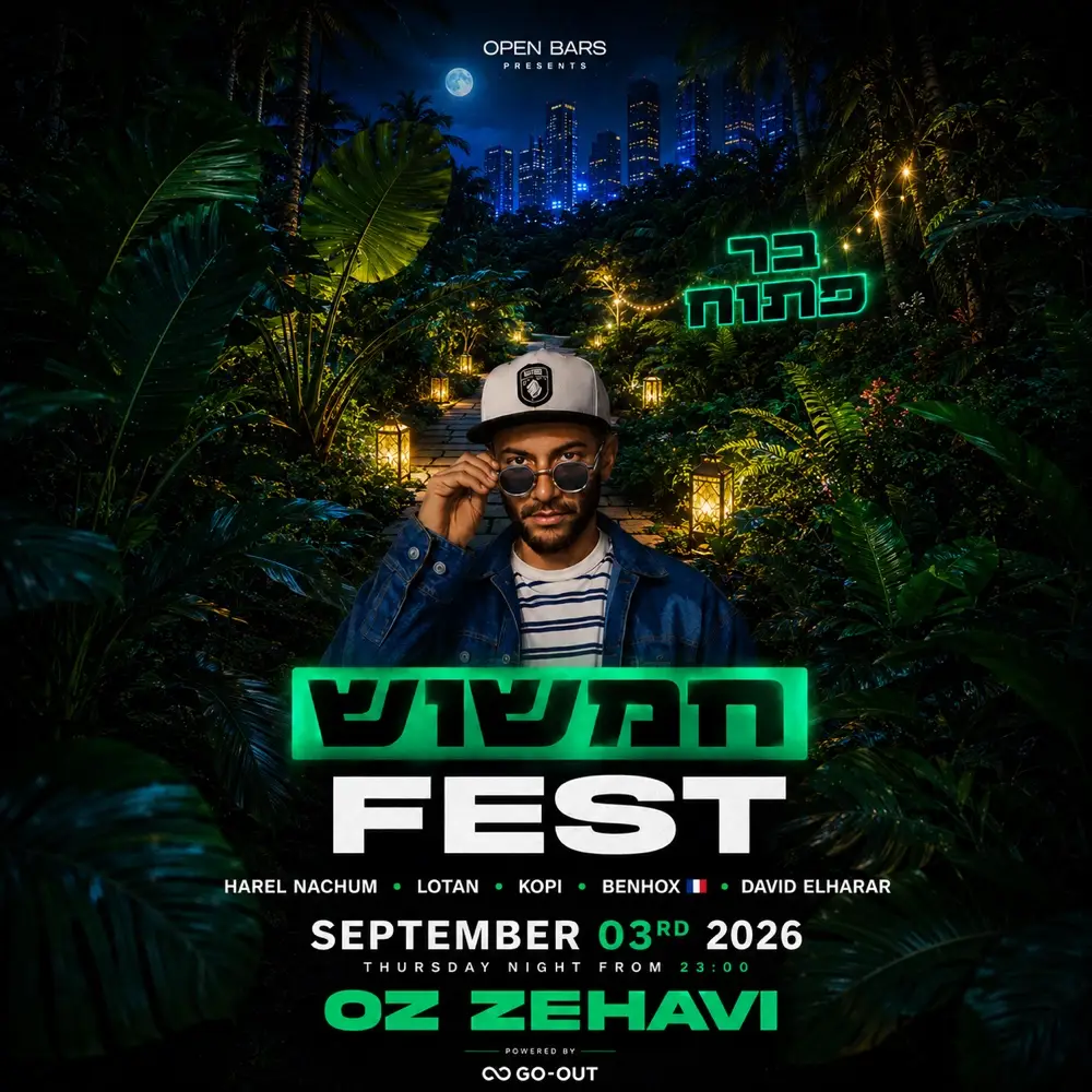 חמשוש FEST🤟🏻 / אלכוהול חופשי🕊️ חמשוש FEST🤟🏻 / אלכוהול חופשי🕊️