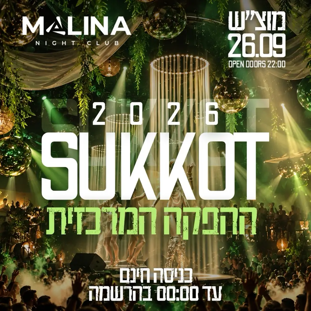 🌴מוצ״ש - 26.09 - סוכות פסטיבל מלינה🌴 🌴מוצ״ש - 26.09 - סוכות פסטיבל מלינה🌴